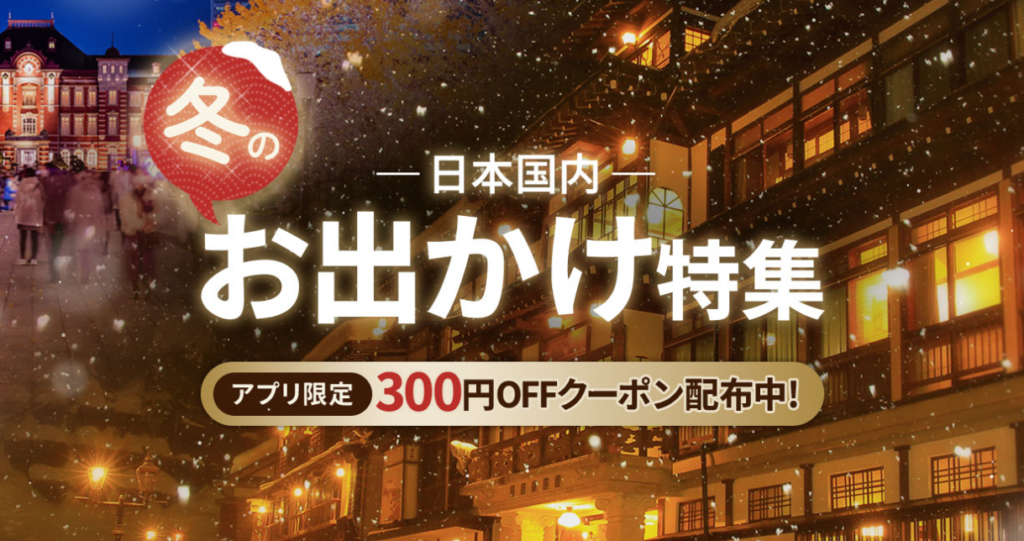 KKdayクーポン｜国内旅行お出かけ特集