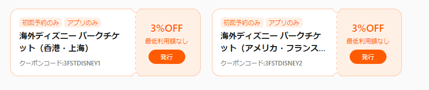 海外ディズニーリゾート割引クーポン