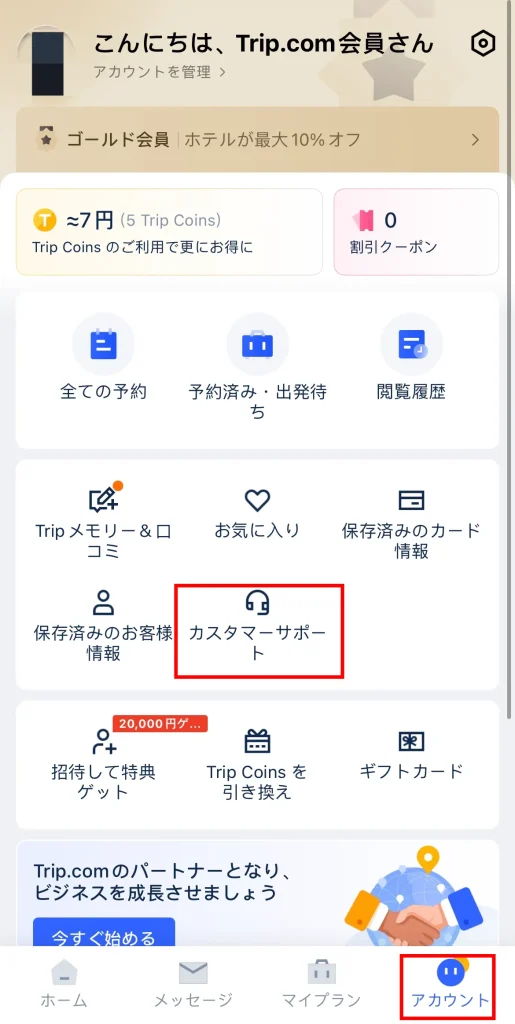 スマホからアカウントを削除する手順
