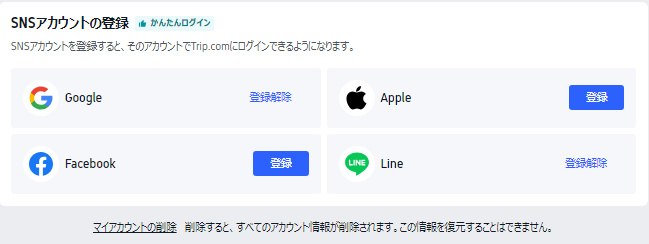 PCからアカウントを削除する手順
