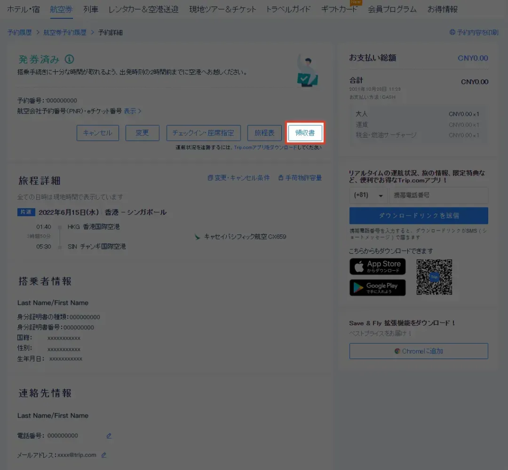 2.PCから領収書を発行する手順