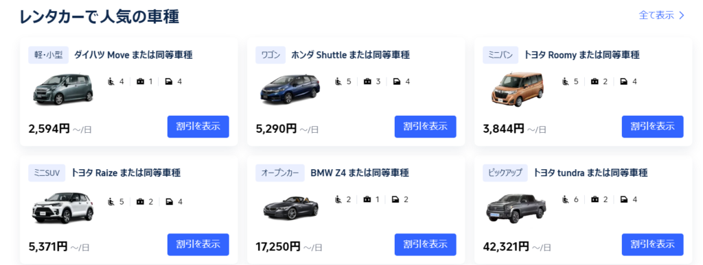 1. アプリで検索